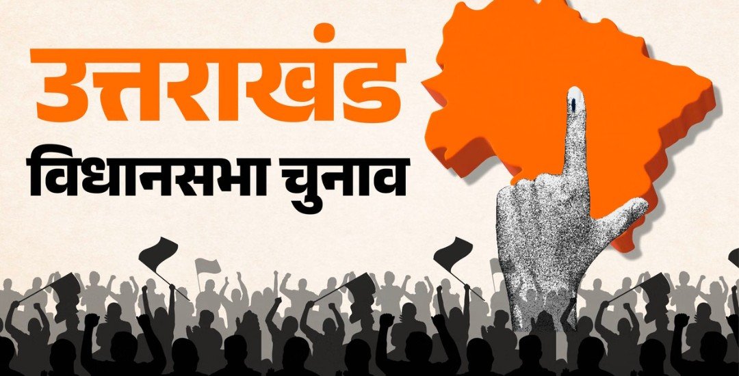 उत्तराखंड एक अक्तूबर से तेज होंगी विधानसभा चुनाव की तैयारियां, 15 सितंबर को प्रकाशित होगी मतदाता सूची
